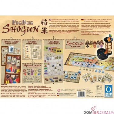 Shogun: Big Box