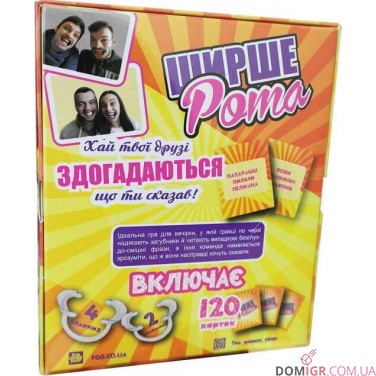 Ширше рота (укр.)