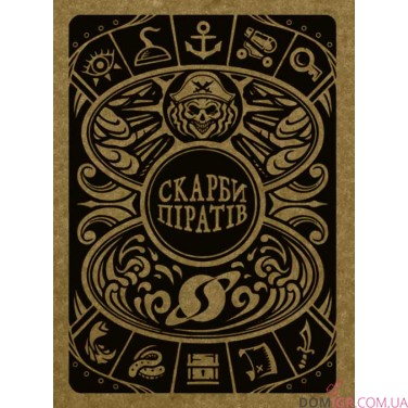 Скарби піратів