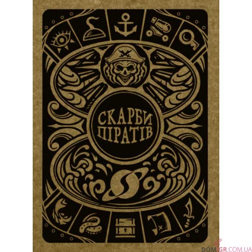 Скарби піратів