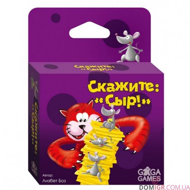 Скажите Сыр