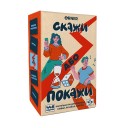 Скажи або покажи