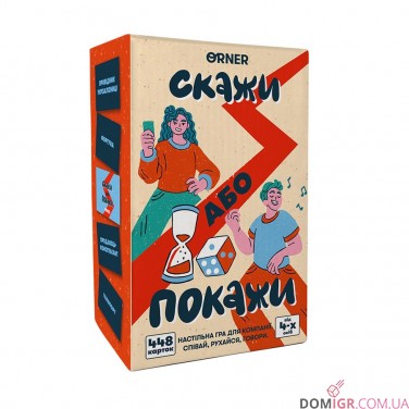 Купить Скажи або покажи Скажи або покажи