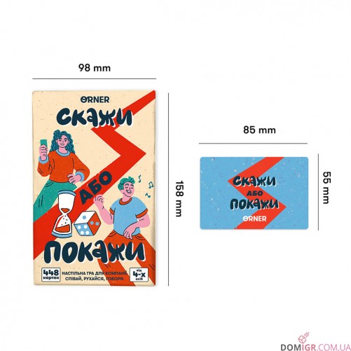 Скажи або покажи