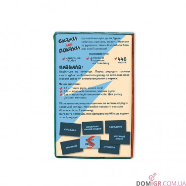 Купить Скажи або покажи Скажи або покажи