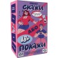 Скажи або покажи — 18+