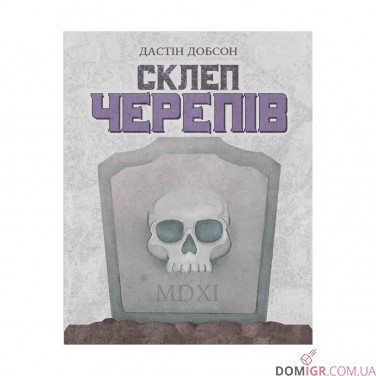 Купить Склеп черепів: Повне видання Склеп черепів: Повне видання
