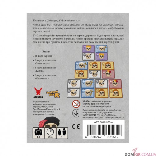 Склеп черепів: Повне видання