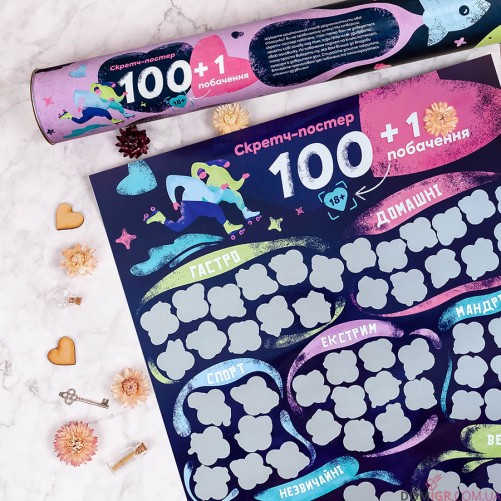 Скретч-Постер «100+1 побачення» (Укр)