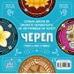 Купити Череп Череп
