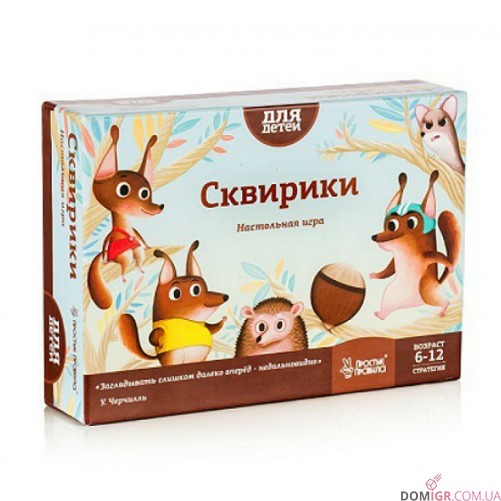 Сквірики