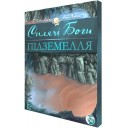 Сплячі Боги: Підземелля