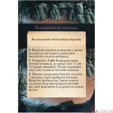 Сплячі Боги: Підземелля