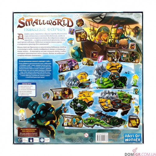 Small World: Небесные острова