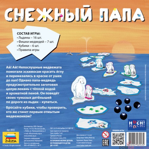 Снежный Папа