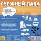 Снежный Папа