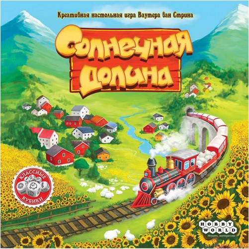 Солнечная долина