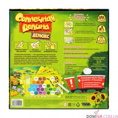 Сонячна долина Делюкс