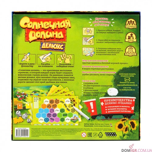 Сонячна долина Делюкс