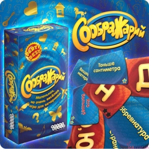 Соображарій (рос.)