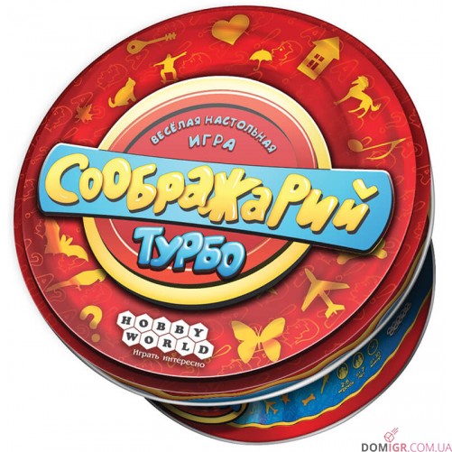 Соображарий Турбо