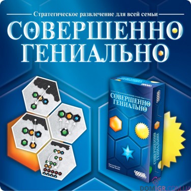 Абсолютно геніально