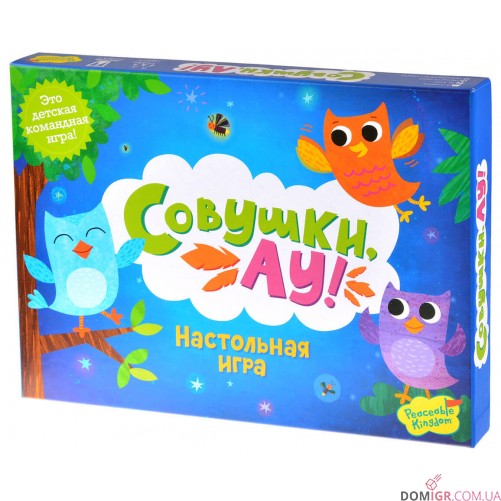 Совенятка, Ау!