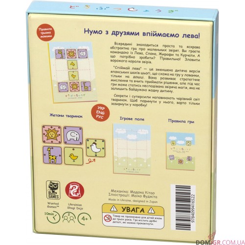 Спіймай лева