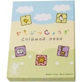 Спіймай лева (делюкс) Купить Спіймай лева (делюкс) (Купити навчальні ігри на двох)