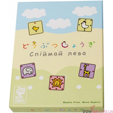 Купить Спіймай лева (делюкс) Спіймай лева (делюкс)