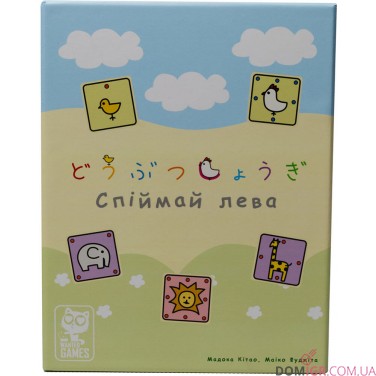 Купить Спіймай лева (делюкс) Спіймай лева (делюкс)