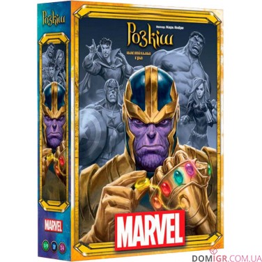 Розкіш Marvel