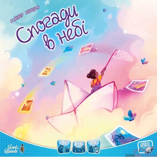 Спогади в небі