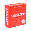 Спойлер