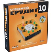 Справжній ерудит 10