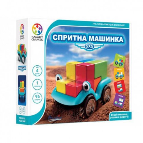 Спритна машинка