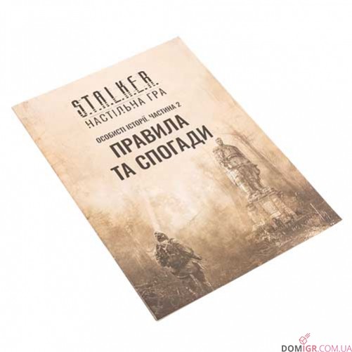 S.T.A.L.K.E.R. Особисті історії — частина 2 (УКР)
