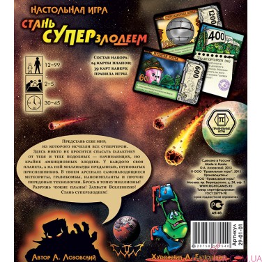 Стань Суперзлодеем