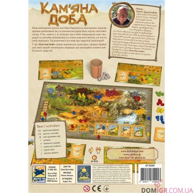 Кам'яна доба