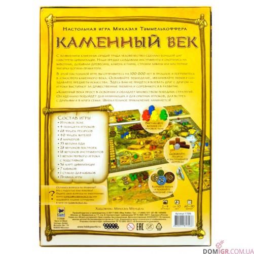 Кам'яний Вік