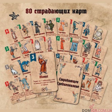 Страдающее Средневековье