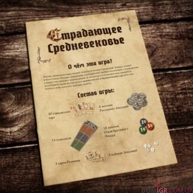 Страдающее Средневековье