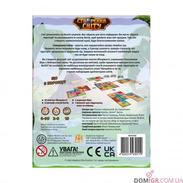 Створення Світу (Укр)