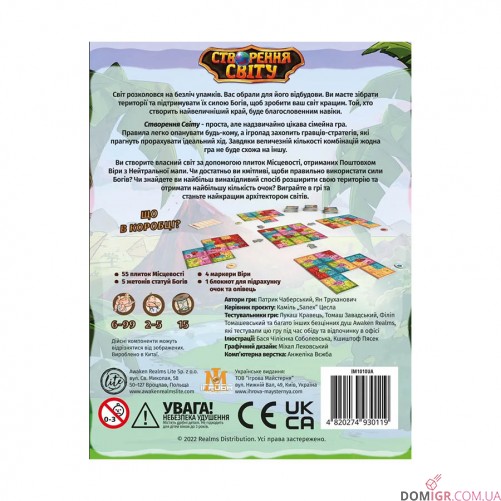 Створення Світу (Укр)