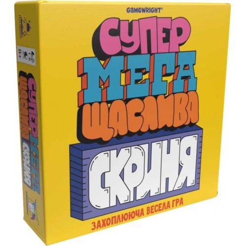 Супер мега щаслива скриня