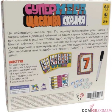 Супер мега щаслива скриня