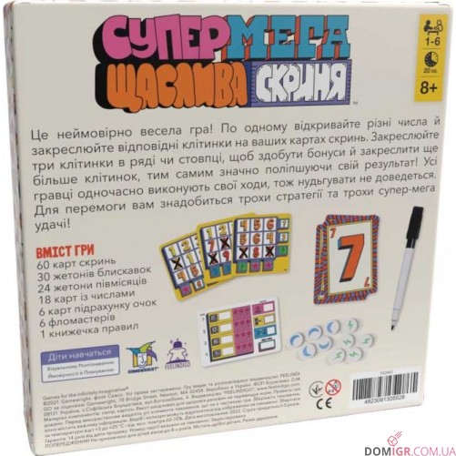 Супер мега щаслива скриня