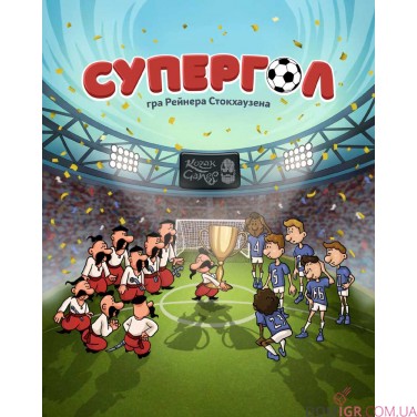 Супергол