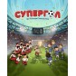 Супергол