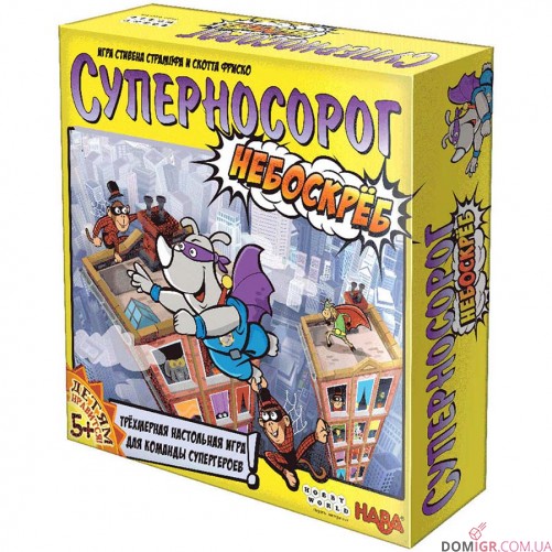 Суперносорог: Небоскреб